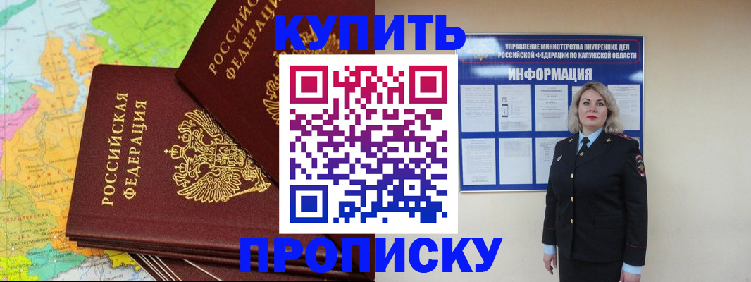 прописка ребенка в Аргуне