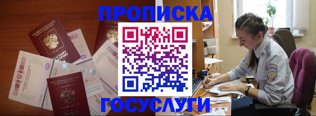 прописка в Аргуне