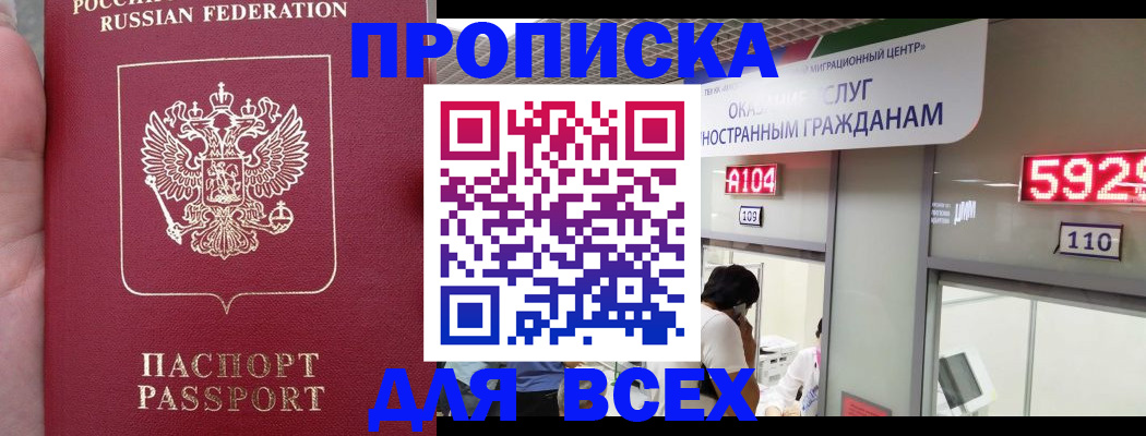 прописка ребенка в Аргуне