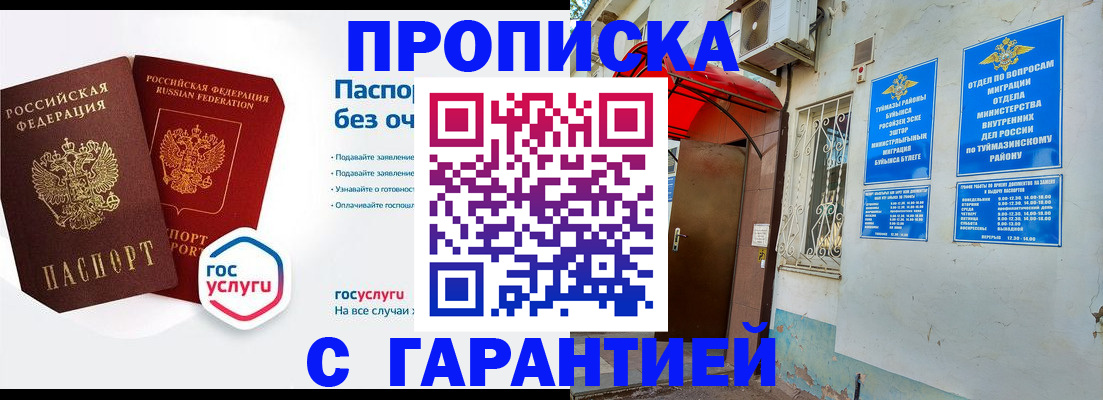 временная регистрация гарантия в Аргуне