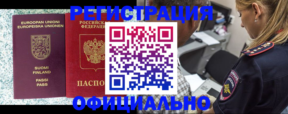 временная регистрация для школы в Аргуне
