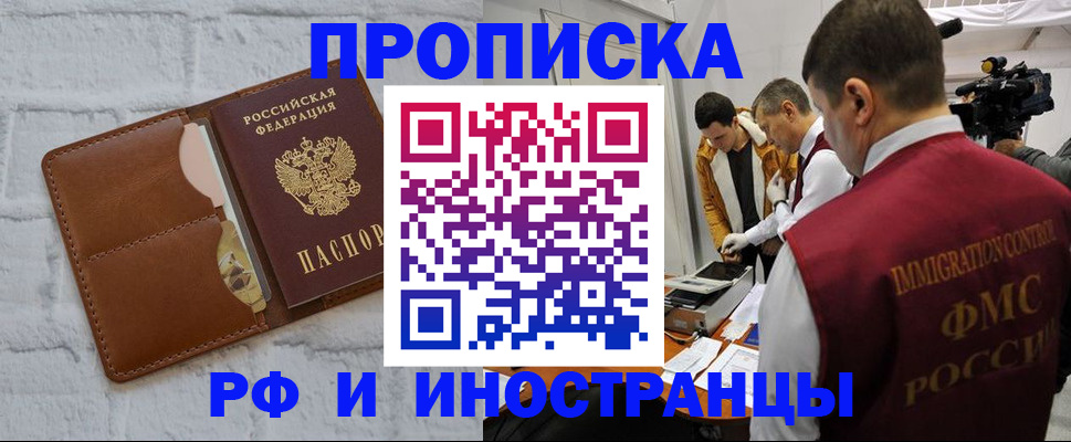 временная регистрация недорого в Аргуне