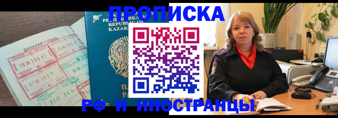 купить прописку в Аргуне